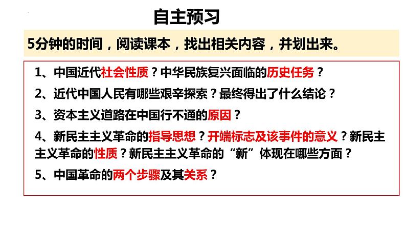 2.1 新民主主义革命的胜利（课件） 高中政治必修一《中国特色社会主义》 （统编版）04