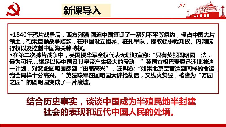 2.1 新民主主义革命的胜利（课件） 高中政治必修一《中国特色社会主义》 （统编版）06