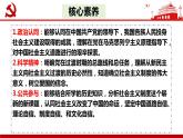 2.2 社会主义制度在中国的确立（课件） 高中政治必修一《中国特色社会主义》 （统编版）