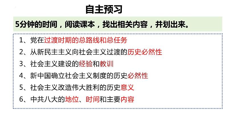 2.2 社会主义制度在中国的确立（课件） 高中政治必修一《中国特色社会主义》 （统编版）04