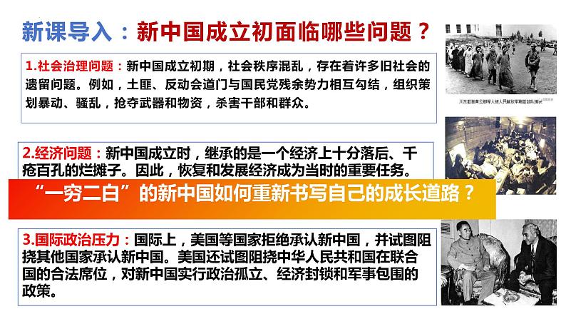 2.2 社会主义制度在中国的确立（课件） 高中政治必修一《中国特色社会主义》 （统编版）06