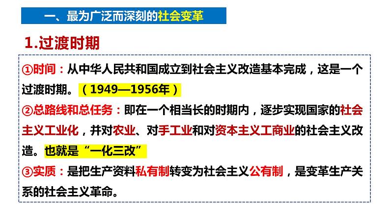 2.2 社会主义制度在中国的确立（课件） 高中政治必修一《中国特色社会主义》 （统编版）08