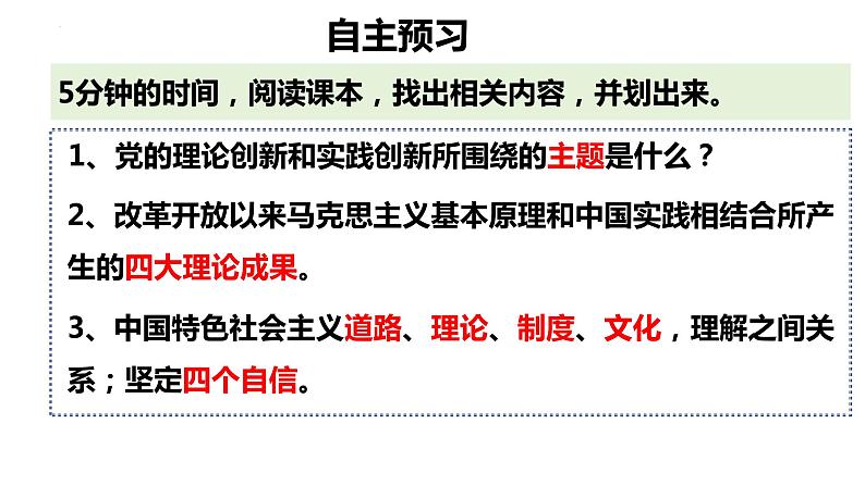 3.2 中国特色社会主义的创立、发展和完善 （课件） 高中政治必修一《中国特色社会主义》 （统编版）第3页