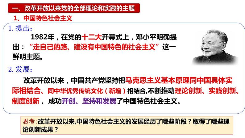 3.2 中国特色社会主义的创立、发展和完善 （课件） 高中政治必修一《中国特色社会主义》 （统编版）第7页