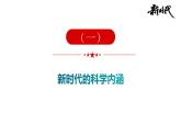 4.1 中国特色社会主义进入新时代（课件） 高中政治必修一《中国特色社会主义》 （统编版）