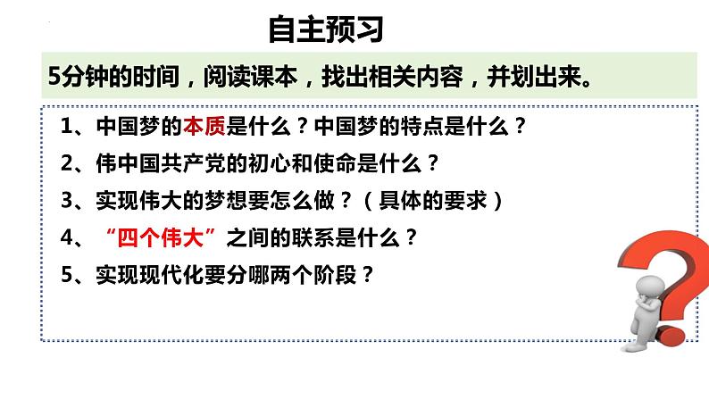 4.2 实现中华民族伟大复兴的中国梦（课件） 高中政治必修一《中国特色社会主义》 （统编版）03