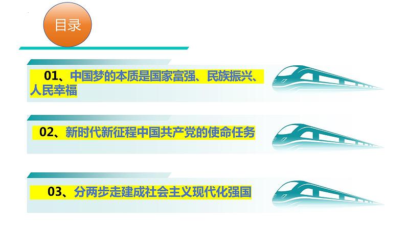 4.2 实现中华民族伟大复兴的中国梦（课件） 高中政治必修一《中国特色社会主义》 （统编版）04