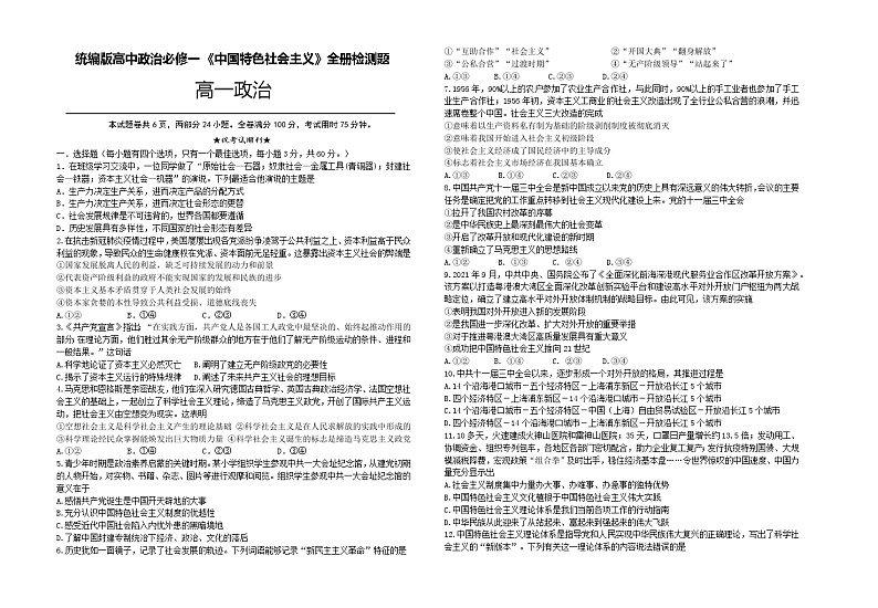 2024-2025学年度统编版高中政治必修一《中国特色社会主义》检测题01