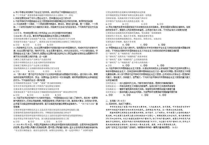 2024-2025学年度统编版高中政治必修一《中国特色社会主义》检测题02