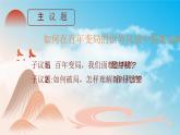 高中政治人教统编版必修1中国特色社会主义4-3习近平新时代中国特色社会主义思想精品课件2