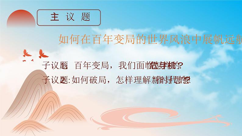 高中政治人教统编版必修1中国特色社会主义4-3习近平新时代中国特色社会主义思想精品课件203