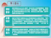 高中政治人教统编版必修1中国特色社会主义4-3习近平新时代中国特色社会主义思想精品课件2