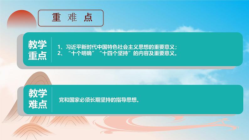 高中政治人教统编版必修1中国特色社会主义4-3习近平新时代中国特色社会主义思想精品课件205