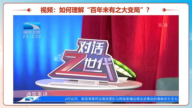 高中政治人教统编版必修1中国特色社会主义4-3习近平新时代中国特色社会主义思想精品课件206