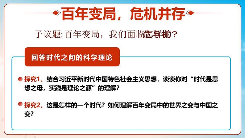 高中政治人教统编版必修1中国特色社会主义4-3习近平新时代中国特色社会主义思想精品课件207