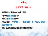 高中政治人教统编版必修1中国特色社会主义4-3习近平新时代中国特色社会主义思想精品课件1
