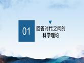 高中政治人教统编版必修1中国特色社会主义4-3习近平新时代中国特色社会主义思想精品课件1
