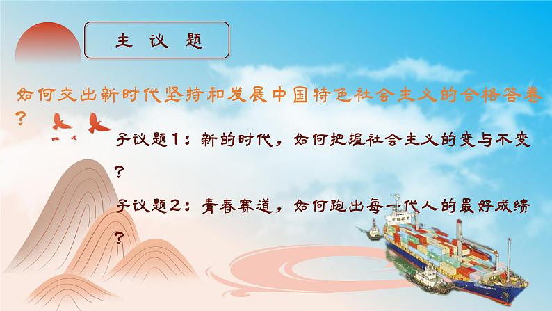 高中政治人教统编版必修1中国特色社会主义4-1中国特色社会主义进入新时代精品课件203