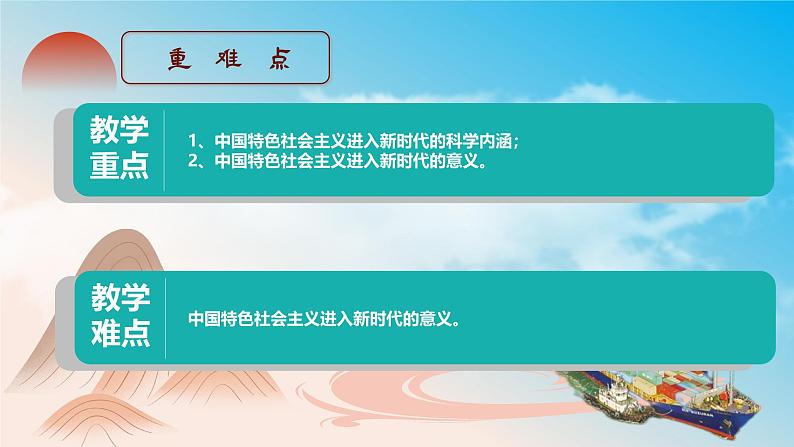 高中政治人教统编版必修1中国特色社会主义4-1中国特色社会主义进入新时代精品课件206