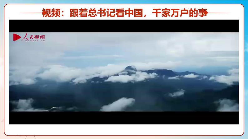 高中政治人教统编版必修1中国特色社会主义4-1中国特色社会主义进入新时代精品课件207