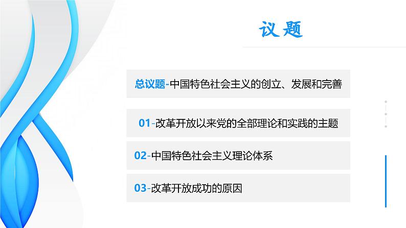 高中政治人教统编版必修1中国特色社会主义3-2中国特色社会主义的创立、发展和完善精品课件206