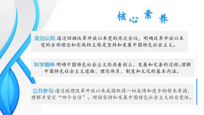 高中政治人教统编版必修1中国特色社会主义3-2中国特色社会主义的创立、发展和完善精品课件207