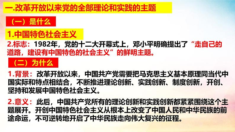 高中政治人教统编版必修1中国特色社会主义3-2中国特色社会主义的创立、发展和完善精品课件1第7页