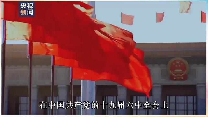 高中政治人教统编版必修1中国特色社会主义3-2中国特色社会主义的创立、发展和完善精品课件1第8页