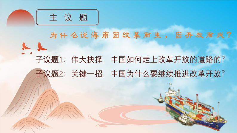 高中政治人教统编版必修1中国特色社会主义3-1伟大的改革开放精品课件1第3页