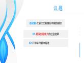 高中政治人教统编版必修1中国特色社会主义2-2社会主义制度在中国的确立精品课件3