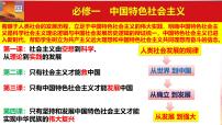 高中政治 (道德与法治)第二课 只有社会主义才能救中国社会主义制度在中国的确立教学课件ppt