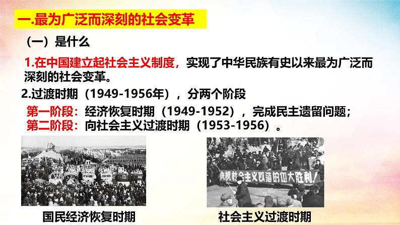 高中政治人教统编版必修1中国特色社会主义2-2社会主义制度在中国的确立精品课件2第4页