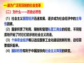 高中政治人教统编版必修1中国特色社会主义2-2社会主义制度在中国的确立精品课件2