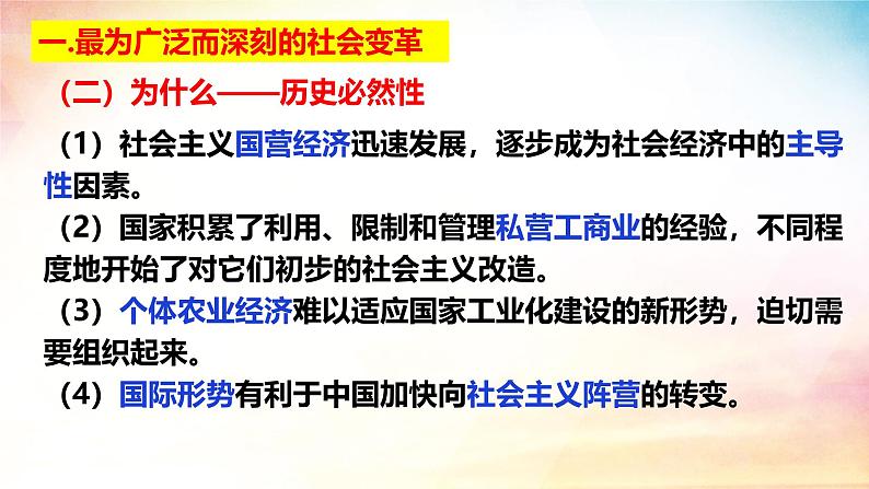 高中政治人教统编版必修1中国特色社会主义2-2社会主义制度在中国的确立精品课件2第5页