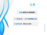 高中政治人教统编版必修1中国特色社会主义2-1新民主主义革命的胜利精品课件4