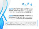 高中政治人教统编版必修1中国特色社会主义2-1新民主主义革命的胜利精品课件4