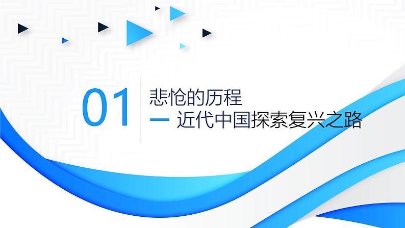 高中政治人教统编版必修1中国特色社会主义2-1新民主主义革命的胜利精品课件406