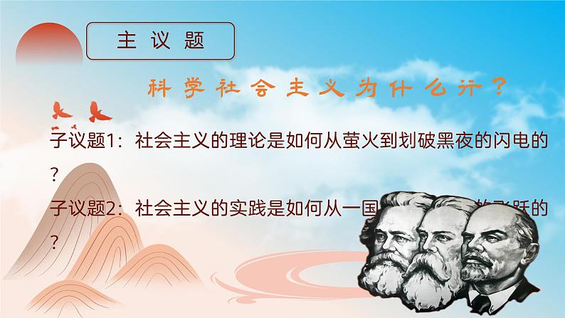 高中政治人教统编版必修1中国特色社会主义1-2科学社会主义的理论与实践精品课件302