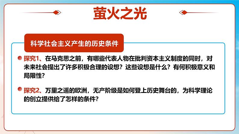 高中政治人教统编版必修1中国特色社会主义1-2科学社会主义的理论与实践精品课件304