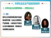 高中政治人教统编版必修1中国特色社会主义1-2科学社会主义的理论与实践精品课件3