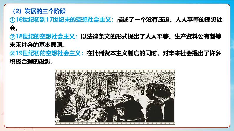 高中政治人教统编版必修1中国特色社会主义1-2科学社会主义的理论与实践精品课件306