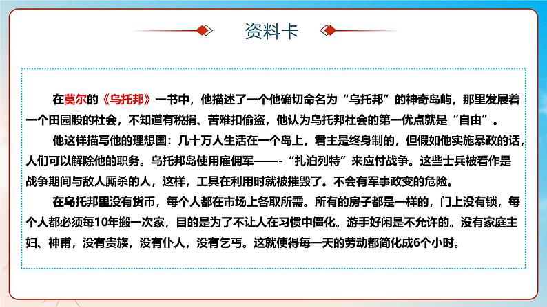 高中政治人教统编版必修1中国特色社会主义1-2科学社会主义的理论与实践精品课件307