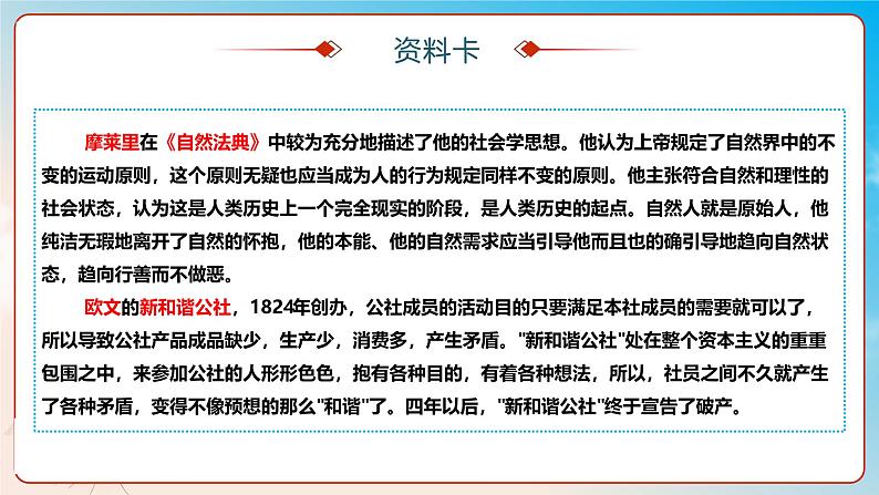 高中政治人教统编版必修1中国特色社会主义1-2科学社会主义的理论与实践精品课件308