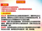 高中政治人教统编版必修1中国特色社会主义1-2科学社会主义的理论与实践精品课件2