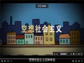 高中政治人教统编版必修1中国特色社会主义1-2科学社会主义的理论与实践精品课件2