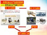 高中政治人教统编版必修1中国特色社会主义1-2科学社会主义的理论与实践精品课件2