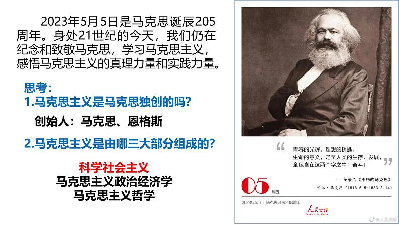 高中政治人教统编版必修1中国特色社会主义1-2科学社会主义的理论与实践精品课件101