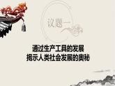 高中政治人教统编版必修1中国特色社会主义1-1原始社会的解体和阶级社会的演进精品课件5