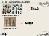 高中政治人教统编版必修1中国特色社会主义1-1原始社会的解体和阶级社会的演进精品课件5