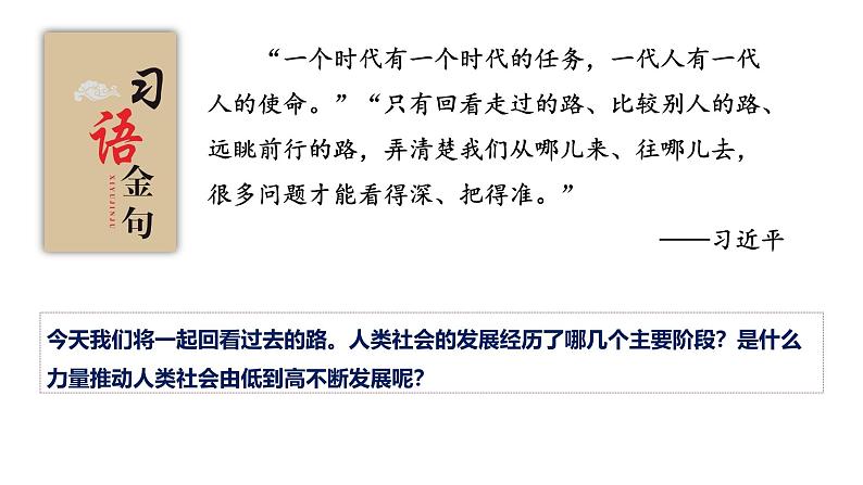 高中政治人教统编版必修1中国特色社会主义1-1原始社会的解体和阶级社会的演进精品课件401